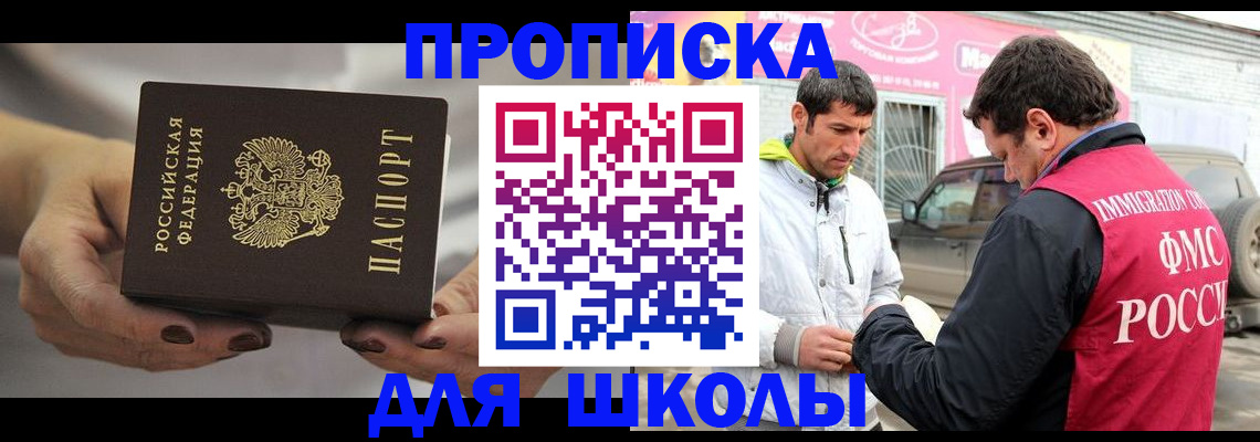 прописка 2025 в Пыть-Яхе