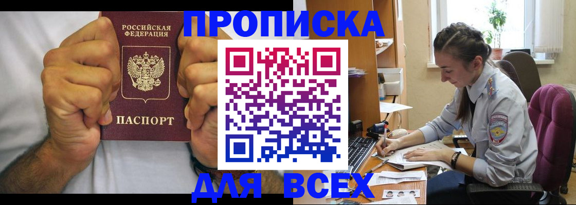 прописка для работы в Пыть-Яхе