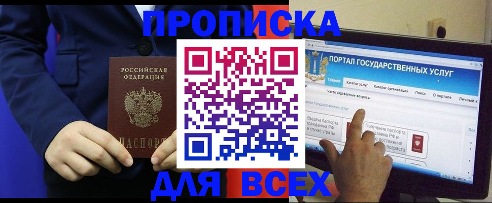 прописка законно в Пыть-Яхе