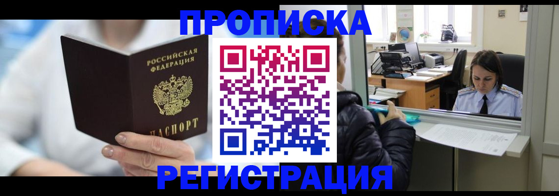 прописка от собственника в Пыть-Яхе