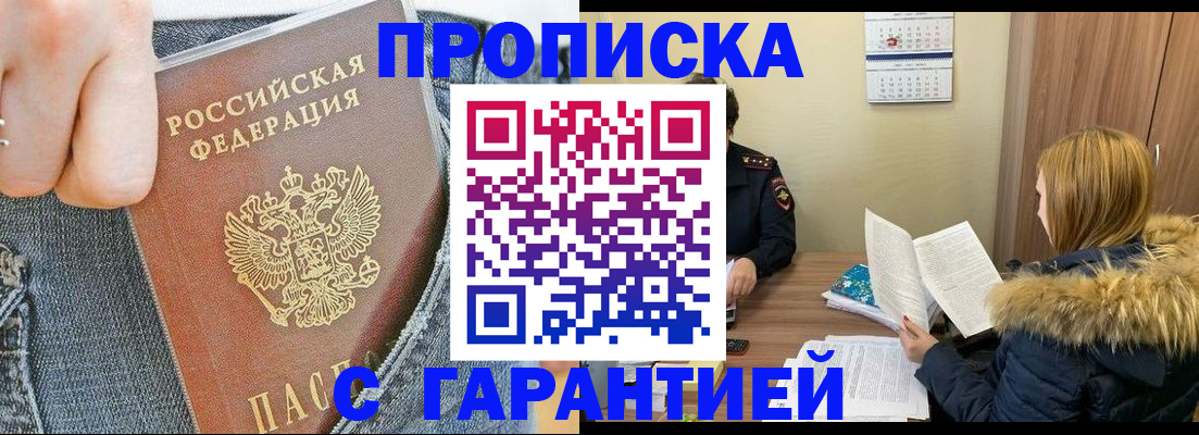 прописка 2025 в Пыть-Яхе
